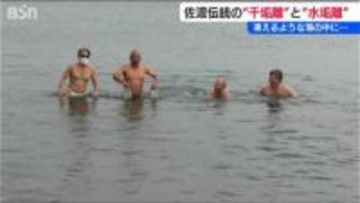 「誰かがやらないと伝統は続かない…」極寒の海で身を清める神事『千垢離（せんこり）・水垢離（みずこり）の儀式』新潟・佐渡