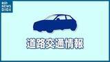 「北陸道で多重事故　中之島見附ICー三条燕IC（下り）が一時通行止めに　現場周辺で渋滞発生　新潟県」の画像1