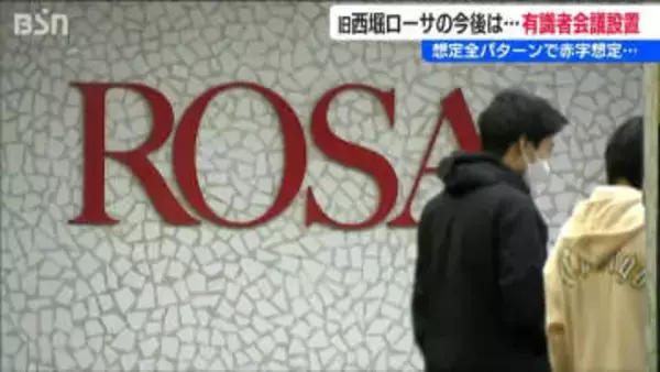 旧地下街 『西堀ローサ』商業施設や駐車場での活用も“全て赤字”の試算 第三者委員会で引き続き検討へ　新潟市