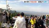 「真夏日目前の暑さ　「ご(ず)さん」の日に五頭山(標高912m)が山開き　2時間半の登山で得た爽快感　新潟・阿賀野市」の画像1