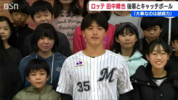 千葉ロッテマリーンズ田中晴也投手「生活でも勉強でも“継続”が大事なキーワード」母校の小学校で言葉のキャッチボール　新潟県長岡市