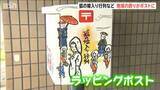 「「狐の嫁入り行列」などの絵柄でラッピング 特別な郵便ポストがお披露目　新潟・阿賀町」の画像1