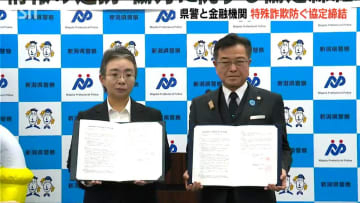 【過去最悪】特殊詐欺で11億円 SNS型投資詐欺などで18億円の被害　警察と金融機関で被害防止の“包囲網”　新潟県