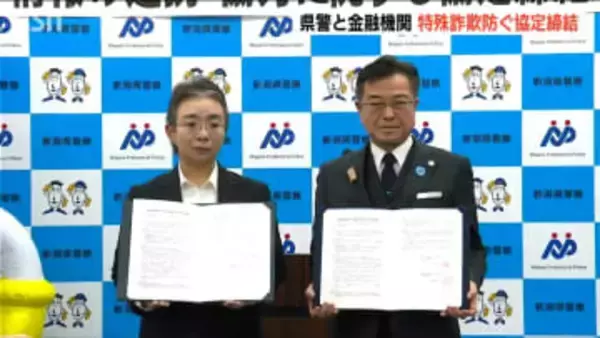 【過去最悪】特殊詐欺で11億円 SNS型投資詐欺などで18億円の被害　警察と金融機関で被害防止の“包囲網”　新潟県