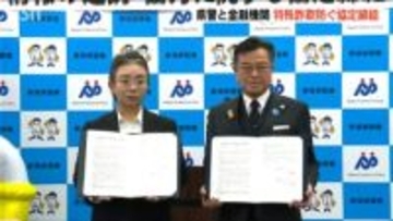 特殊詐欺11億円 SNS型投資詐欺など18億円と“過去最悪”の被害額　新潟県警が金融機関と結んだ被害防止の“包囲網”