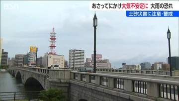 28日にかけて大雨の恐れ　新潟県内全域で150ミリ予想　浸水・土砂災害に警戒　JR信越線・越後線 遅れなどの影響も　新潟