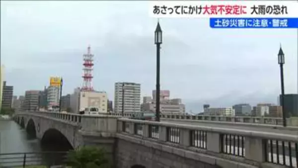 28日にかけて大雨の恐れ　新潟県内全域で150ミリ予想　浸水・土砂災害に警戒　JR信越線・越後線 遅れなどの影響も　新潟