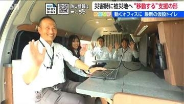 被災地の「トイレ」と「プライバシー」を守る　能登半島地震でも活躍した建設機械レンタル『アクティオ』の進化する災害支援　新潟