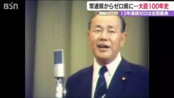 田中角栄ら19人輩出の“大臣常連県”新潟 なぜ13年連続『大臣ゼロ』に？ 「政治とカネ」と栄光の終焉