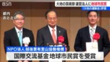 大地の芸術祭を運営する越後妻有里山協働機構が「国際交流基金 地球市民賞」を受賞