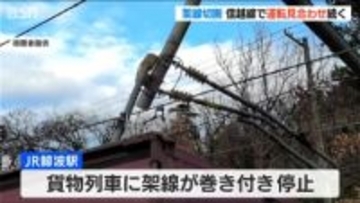 JR信越線で架線が巻き付き貨物列車が停止　越後線や弥彦線にも影響　22日始発から通常運行へ　新潟・柏崎市