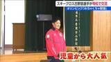「ミラノ・コルティナ五輪 スキークロス４位　古野 慧選手が母校訪問　新潟・長岡市」の画像1