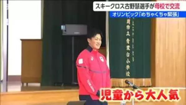 ミラノ・コルティナ五輪 スキークロス４位　古野 慧選手が母校訪問　新潟・長岡市