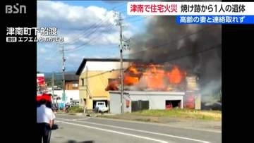 木造住宅が全焼し焼け跡から1人の遺体  住民の81歳男性はやけどで搬送  連絡取れない妻か確認急ぐ  新潟・津南町