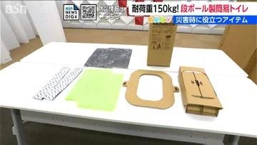 災害時に… わずか34秒で組み立て完了！段ボール製の『どこでもあんしんトイレ』その驚きの強度と使いやすさとは？新潟県燕市