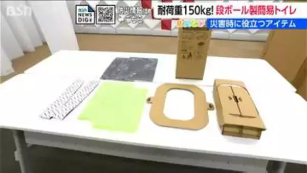 災害時に… わずか34秒で組み立て完了！段ボール製の『どこでもあんしんトイレ』その驚きの強度と使いやすさとは？新潟県燕市