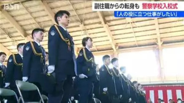 寺の副住職から警察官に転身した人も　「人の役に立つ仕事がしたい」新潟県警察学校で入校式　127人が新たな一歩