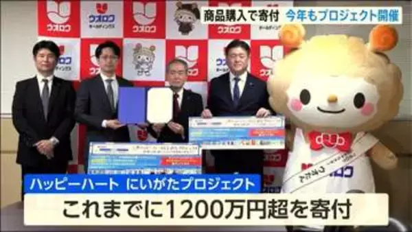 商品1点につき1円寄付　スーパーと飲料メーカーが取り組む「ハッピーハートにいがたプロジェクト」