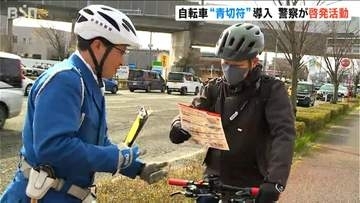 『青切符』始まり街頭で啓発活動　新潟中央署管内では2日までに青切符の対象なし