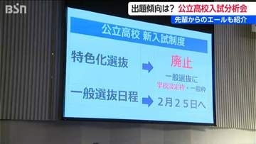2027年春の公立高校入試に向け「分析会」　新制度や出題傾向の解説に親子ら600人が参加　新潟市中央区