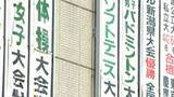 「北越高校から保護者へ文書「レンタカーや学校バスを禁じ公共交通機関や現地集合とする」若山哲夫容疑者は鑑定留置に【磐越道バス事故】」の画像1