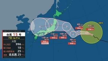【 台風情報 】大型の台風15号(チャンホン)  11日(火・祝)頃にも本州に接近の可能性　今後の進路は？【今後の進路予想と雨風シミュレーション・7日午後10時10分 気象庁発表】
