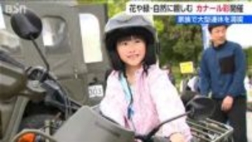 運河ではカヌーの体験も　例年5万人が来場『にいがたカナール彩（さい）』　新潟市中央区