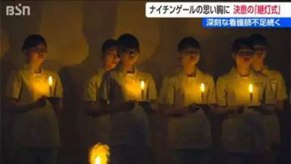 ナイチンゲールから“看護のともしび”受け継ぐ『継灯式』看護師になる決意誓う　新潟・新発田市