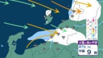 【大雪情報】24時間降雪量は新潟県中越の山沿いで最大40cm、平地30cm予想　27日も引き続き雪の見込み【今後の雨と雪のシミュレーション・26日午後7時更新】