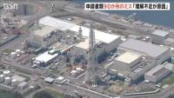 ミスの理由は「審査基準への理解が不足していたこと」柏崎刈羽原発6号機　30年超運転の申請書類の誤りが90か所に