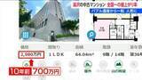 「1年で60%以上！値上がり率 全国1位【中古マンション】バブル期の“負の遺産”が人気　新潟県湯沢町」の画像1
