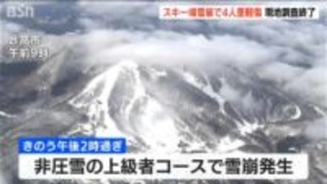 最大幅185メートル長さ600メートル　スキー場雪崩から一夜　5人以外に巻き込まれた可能性低い　新潟・妙高市