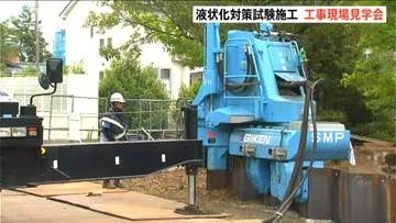能登半島地震の液状化被害対策　地下水位下げる試験施工を開始　住民に初公開　半年～1年かけ効果検証へ　新潟市