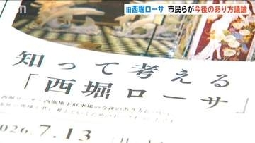 48年の歴史に幕を閉じた新潟市の地下街「旧西堀ローサ」これからどうなる？　老朽化や赤字試算の課題に市長と市民が初の意見交換