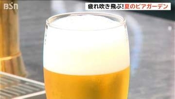 風に吹かれながら飲むビールは最高！ 夏の風物詩『ビアガーデン』始まる　新潟市中央区