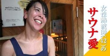 「タオルを振りすぎて遅刻した」全国大会に初出場の女性熱波師(42)が語るサウナ愛「私が回す蒸気は心と心を結ぶ」 新潟