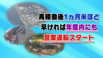 6号機“再稼働”はいつ？ 営業運転は早くて年度内か【東京電力 柏崎刈羽原発】新潟県