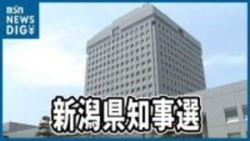 【新潟県知事選挙】注目の“争点”と3人の候補者の訴え