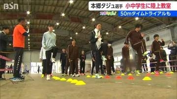 陸上短距離を『爆速』で走るコツ!? 陸上国内トップアスリート・本郷タジュ選手が子どもたちに教えた“奥義”は「上から優しく」