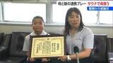 「「汗をかいている人を運び出すのが大変だった」サウナで倒れていた70代女性を連携プレーで救助した母娘に警察から感謝状　新潟県長岡市」の画像1
