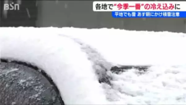 新潟県内は今季一番の冷え込み　強い寒気流れ込み各地で降雪を観測