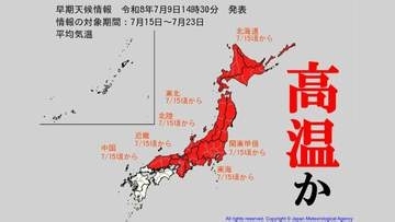 【高温注意】7月15日頃から北海道～中国地方で“かなりの高温”か 平年差+2℃以上に　気象庁「高温に関する早期天候情報」【10日間天気予報と雨風シミュレーション・9日午後2時30分 気象庁発表】