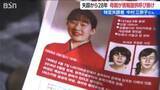 「足取り途絶えて28年　特定失踪者 中村三奈子さん　母が新潟空港で情報提供呼びかけ」の画像1