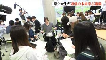 “データ×通信”で日本の課題を解決 通信技術の進化を学生ら学ぶ　新潟県立大学