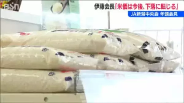 コメ最高値更新も「今後は下落に転じる」“適正価格”への着地目指す　JA新潟中央会・伊藤能徳会長