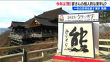 「今年の漢字は「熊」に決定　みなさんは何を選んだ？　新潟市で聞きました」の画像1
