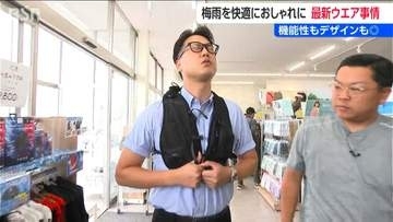 店長愛用の“580円冷感ウェア”は「着ているかわからない」キャスター驚愕の防水ジャケット　新潟のジメジメは長い…最先端レインギアを検証