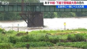 五泉市 一時 大雨危険警報レベル４　24日も中越・下越で警報級大雨の恐れ　新潟