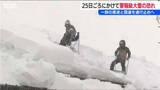 「新潟県内は25日まで大雪続く見込み　列車運行見合わせや高速道などの予防的通行止めに注意」の画像1