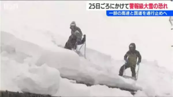 新潟県内は25日まで大雪続く見込み　列車運行見合わせや高速道などの予防的通行止めに注意